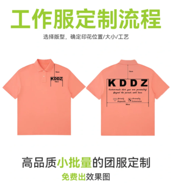 -工作服定制超全流程-快速了解工作服/文化衫的定制流程 -工作服定制超全流程-快速了解工作服/文化衫的定制流程