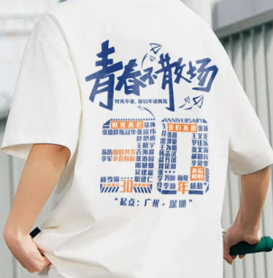 毕业三十年纪念-毕业三十年，青春不散场！专属同学聚会文化衫，定格同窗情谊